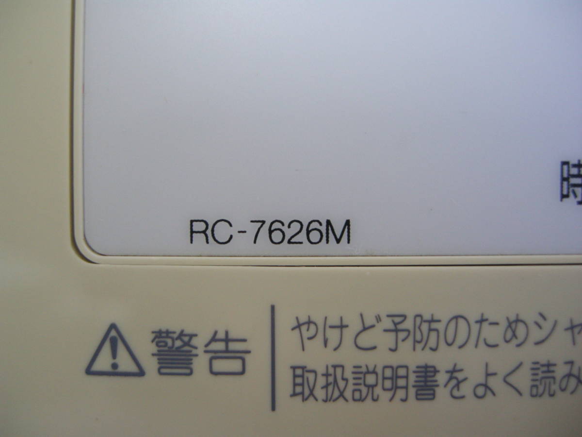 ！スピード発送　給湯器 リモコンスイッチ ノーリツ　RC-7626M　中古 ＃150_画像4