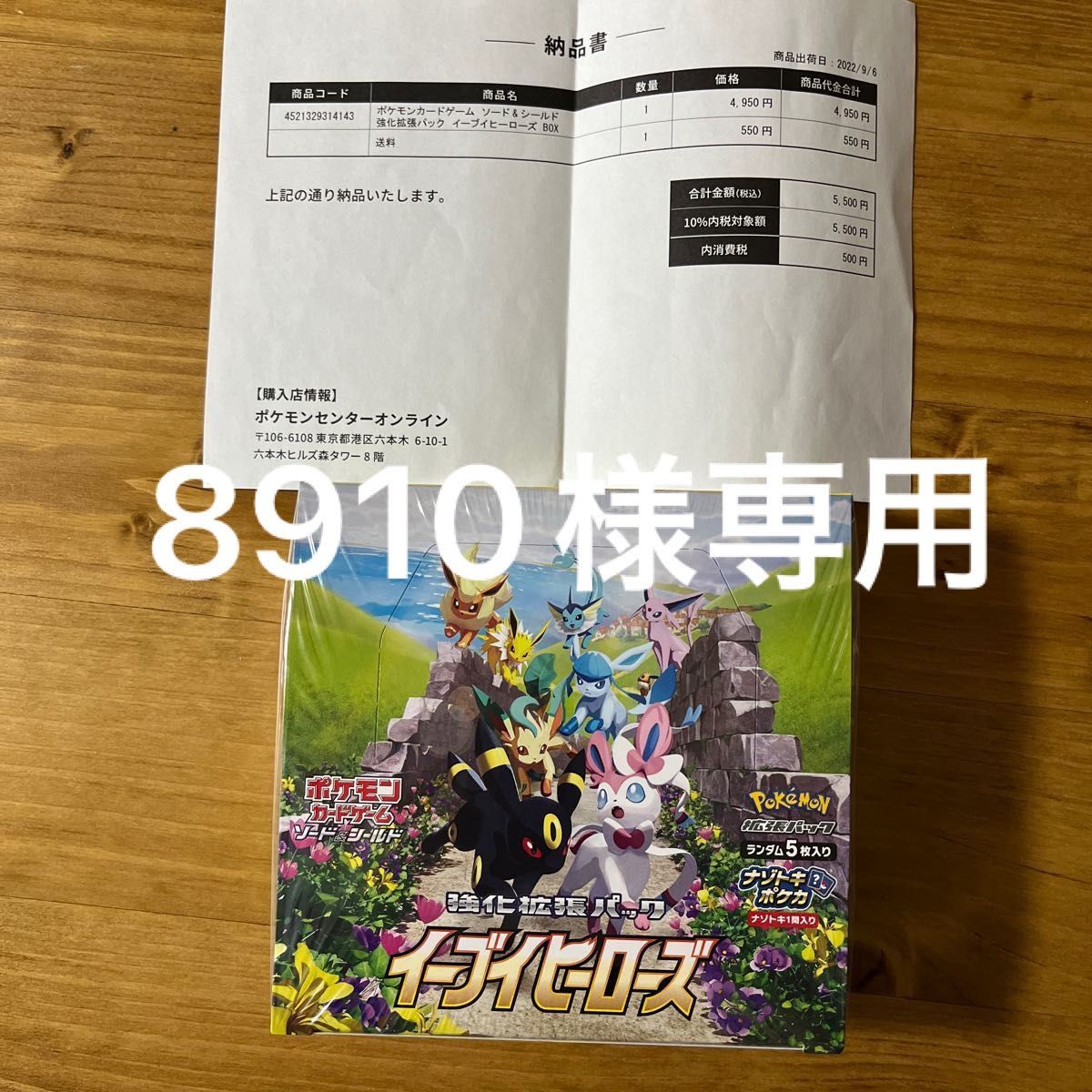 ポケモンカードゲーム イーブイヒーローズ 新品未開封 BOX シュリンク