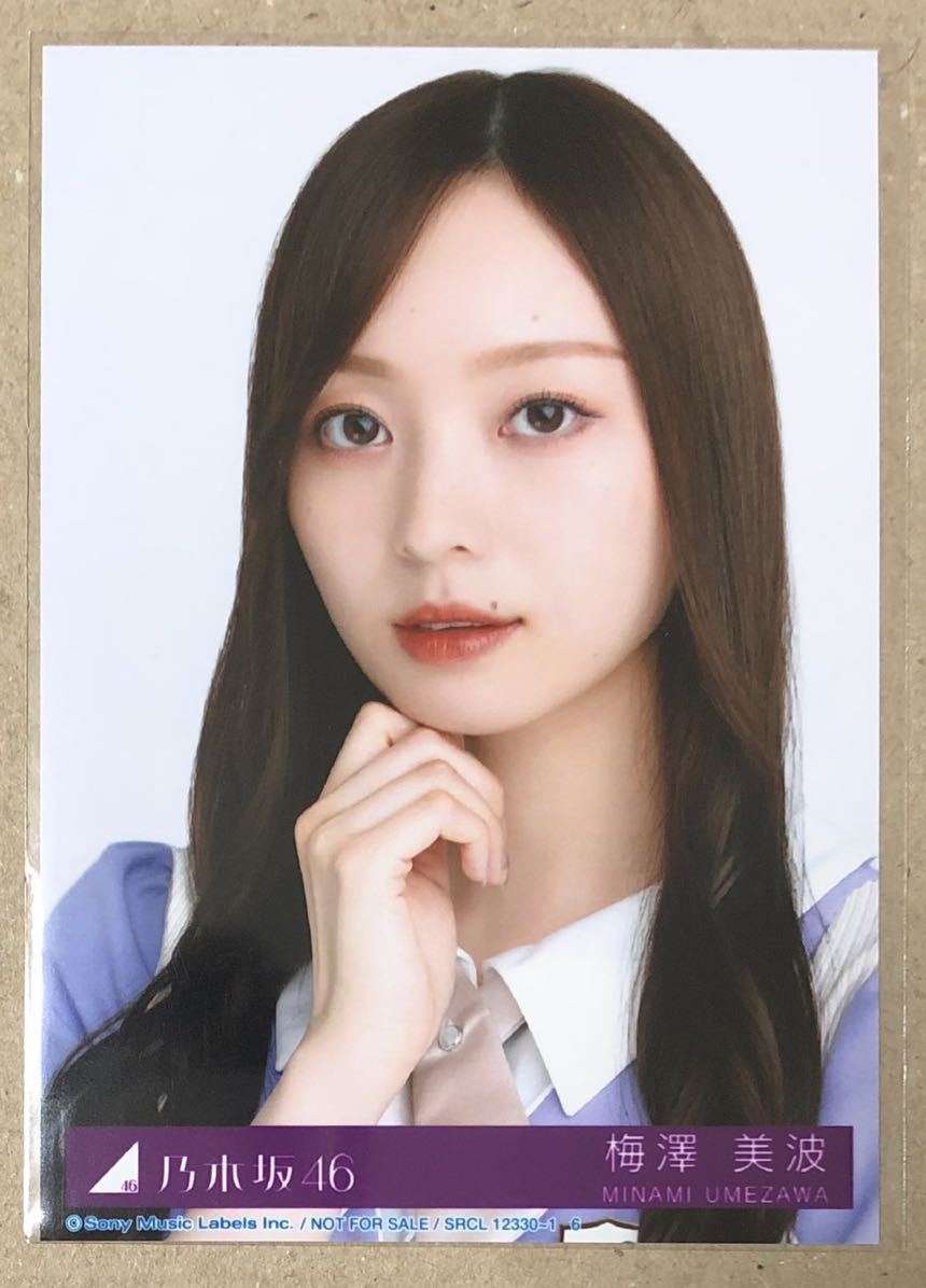信頼 乃木坂46 梅澤美波 生写真 直筆サイン入り生写真 届かなくたって