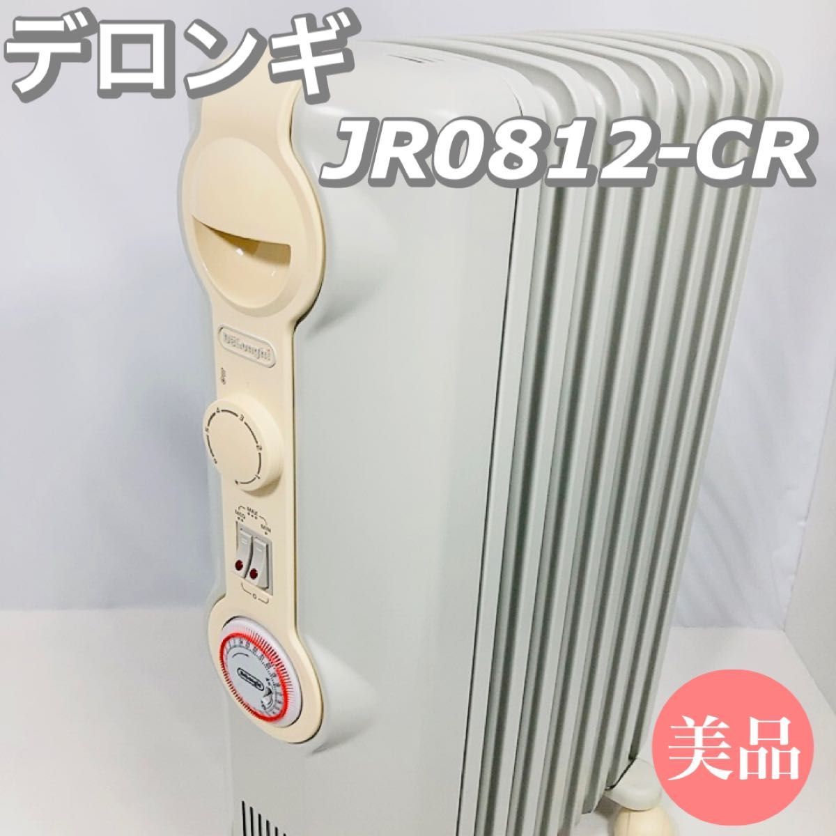 DeLonghi デロンギオイルヒーター　JR0812-CR 8〜10畳　状態良好　美品　送料無料