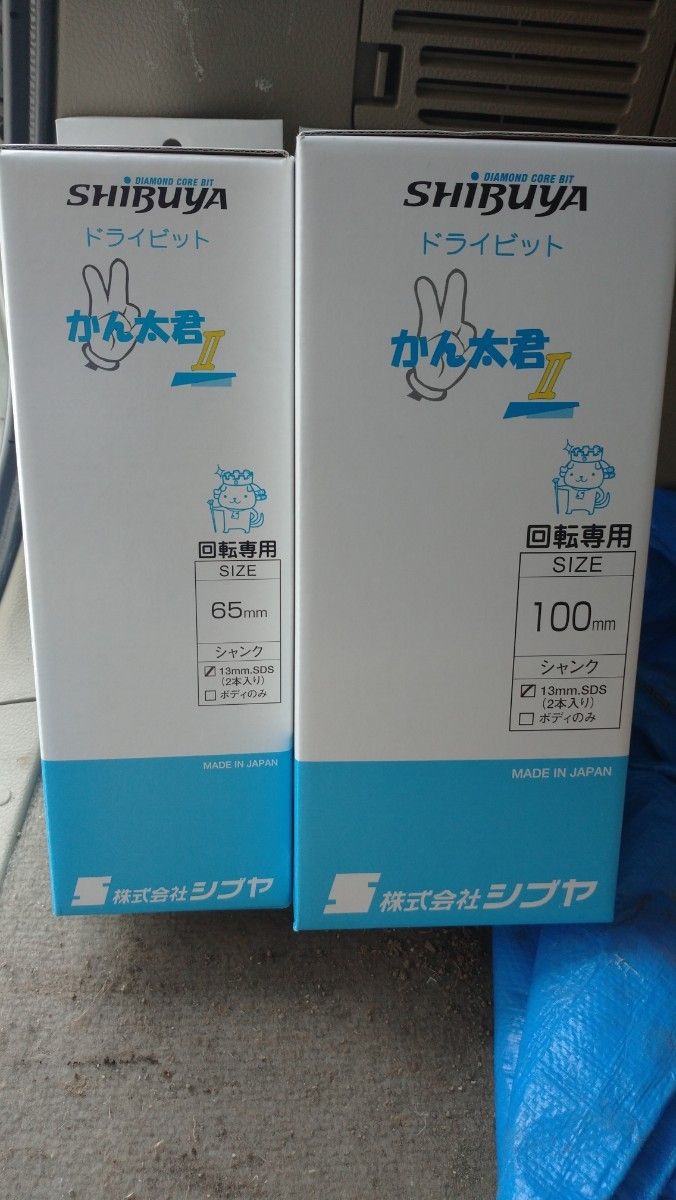 マルコちゃ】 シブヤ(SHIBUYA) ダイヤモンドビット ドライビット・かん