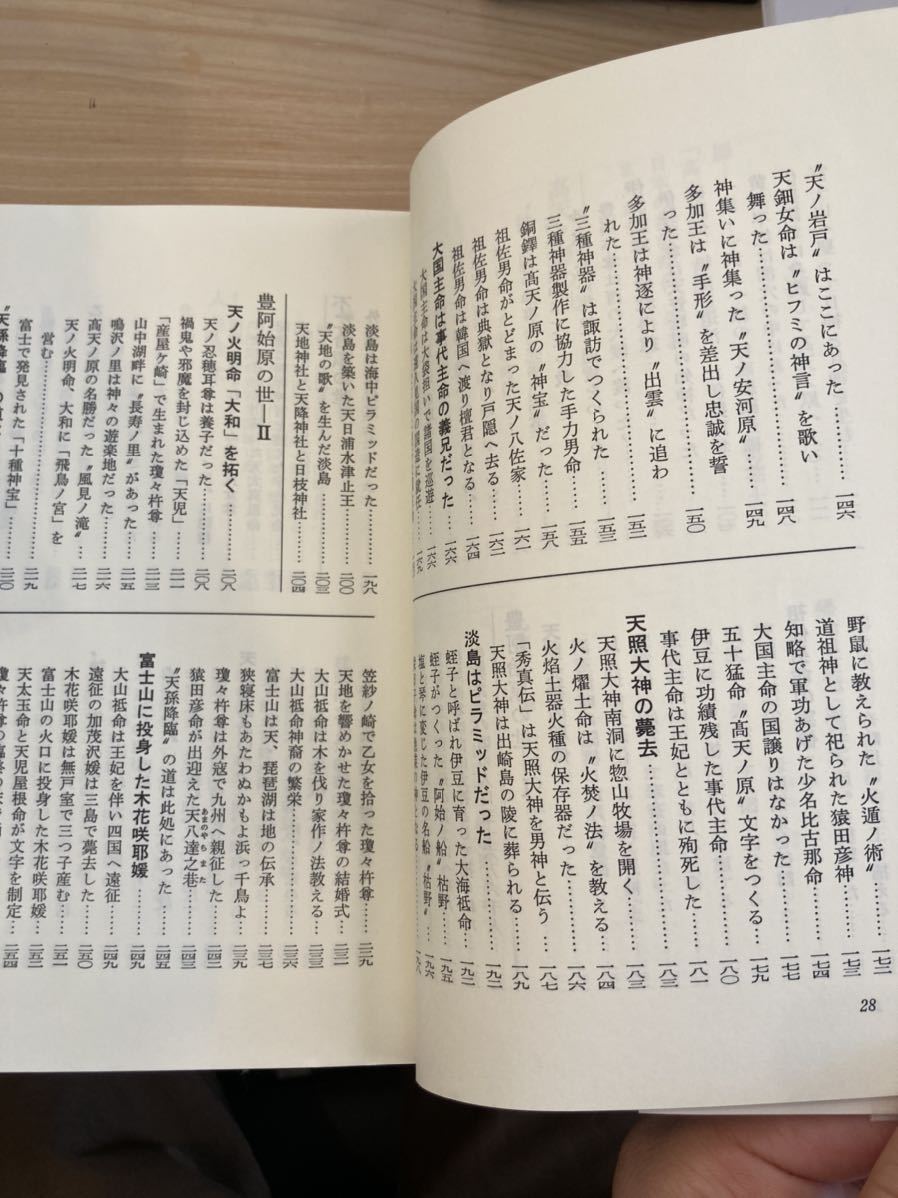 日本の神朝時代 古代日本の王都が富士山麓にあった /加茂喜三/富士地方