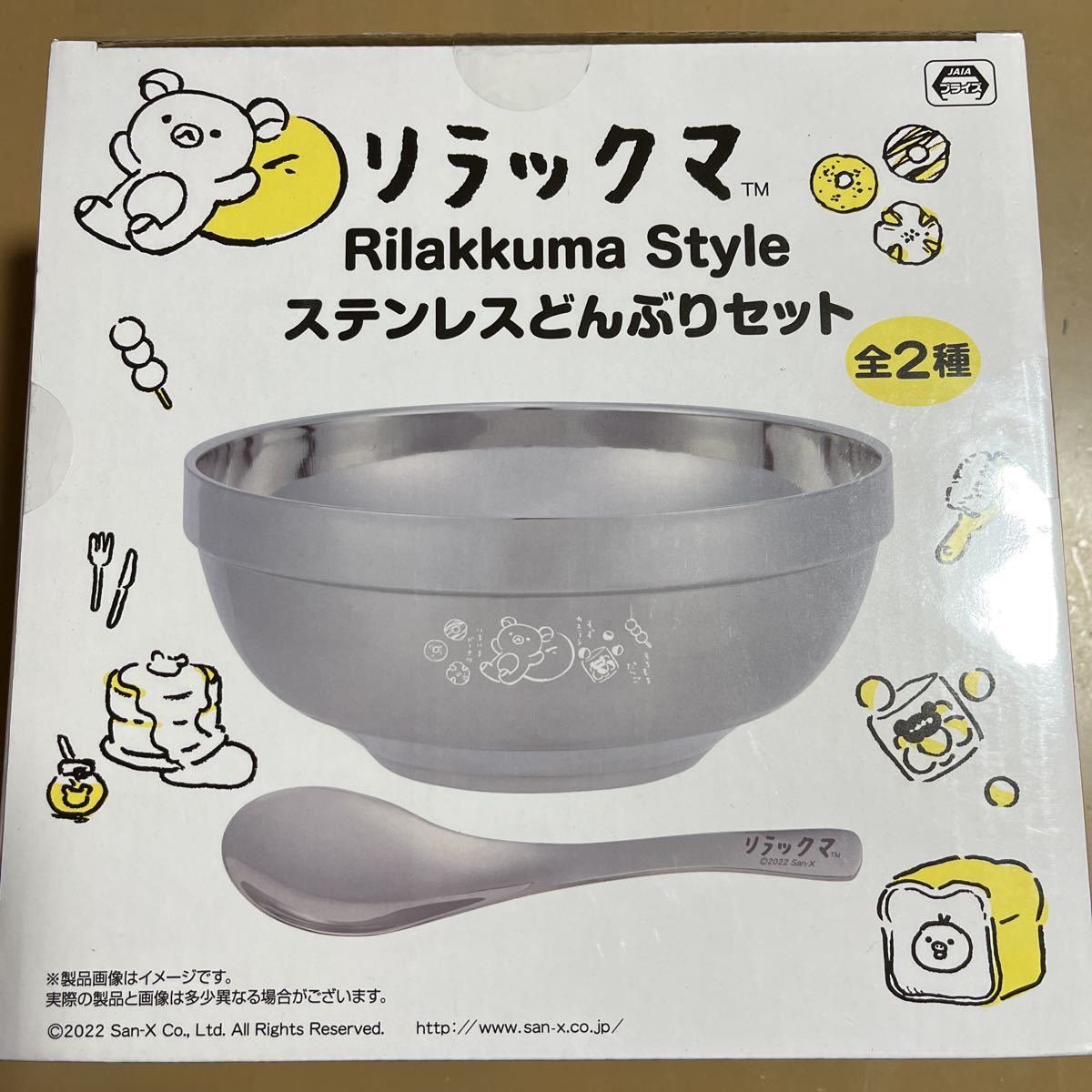 【新品未使用】☆リラックマ☆ リラックマ　ステンレスどんぶりセット　① 温冷_画像1