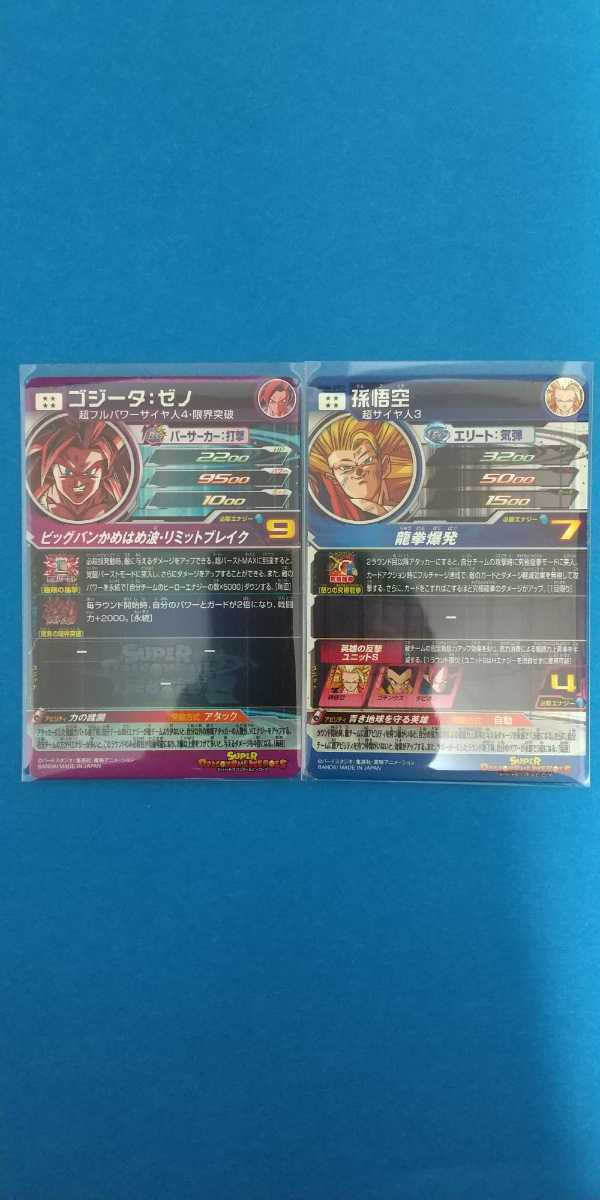 スーパードラゴンボールヒーローズ UGM 6弾 SEC ゴジータ：ゼノ 孫悟空 宝箱当たり 非売品 UGMP-21 孫悟空：GT 新品 美品 未使用 即決_画像4