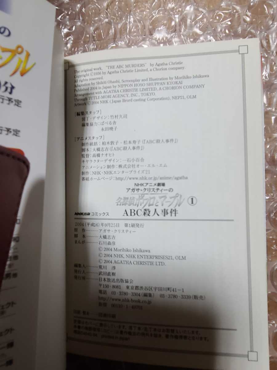 NHKアニメ劇場 アガサ・クリスティーの名探偵ポワロとマープル全3巻 原作 アガサ・クリスティー 脚本 大橋志吉 まんが 石川森彦 NHK出版_画像7