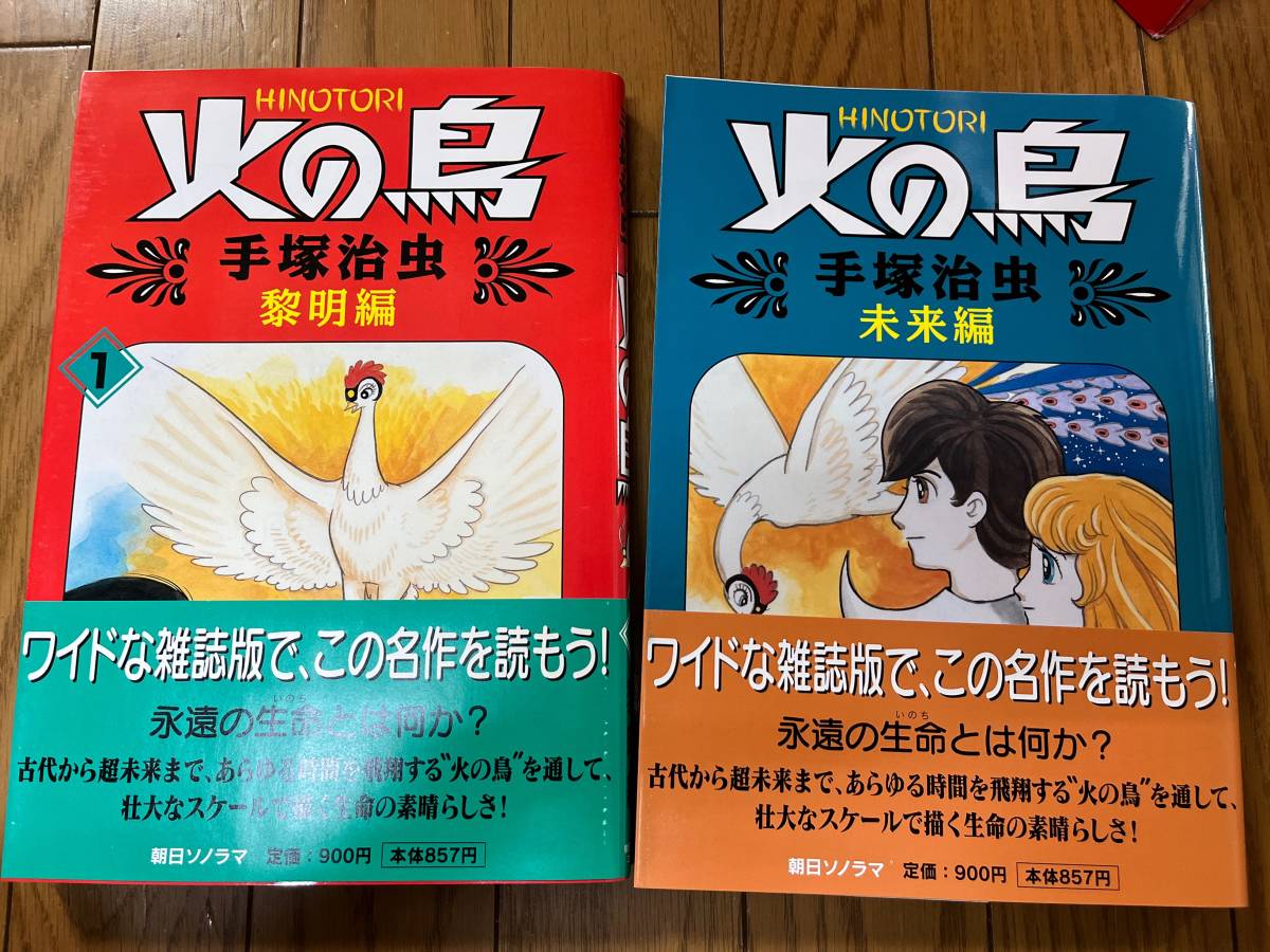 マーケティング 手塚治虫 火の鳥 全巻 朝日ソノラマ asakusa.sub.jp