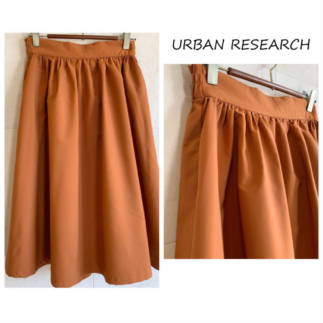 URBAN RESEARCH フレアスカート キャメル オレンジ　AC34