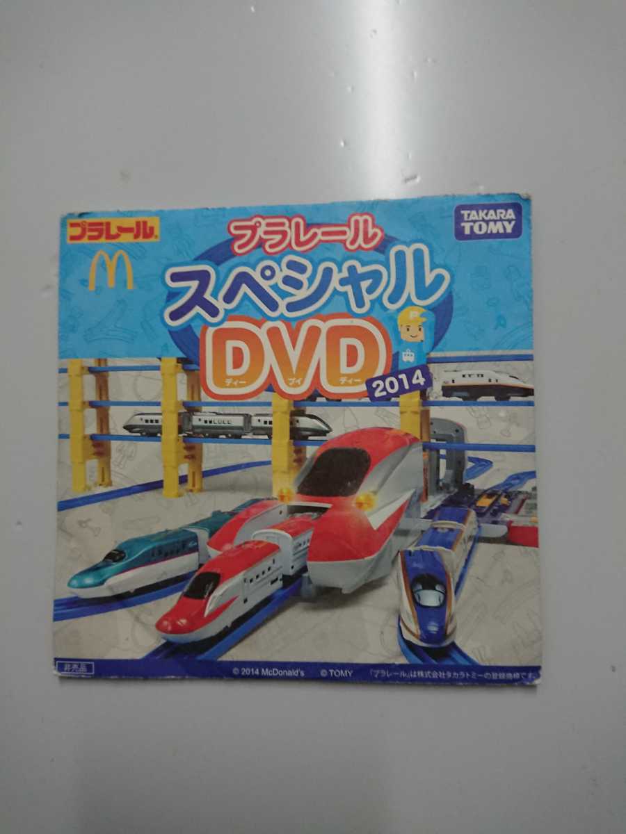 プラレール スペシャルDVD 2014マックハッピーセット _画像1