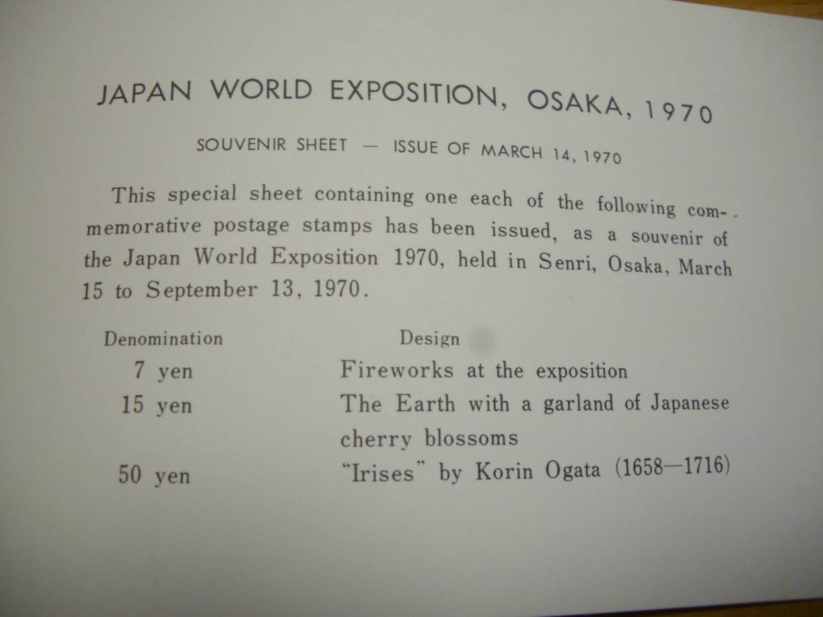 １９７０年大阪ＥＸＰＯ 記念小型シートの画像5