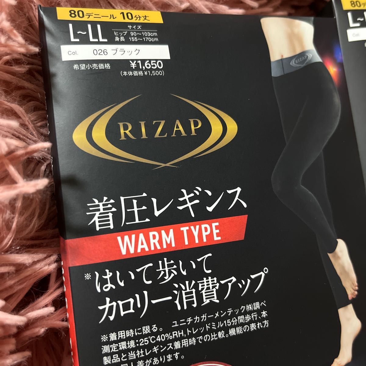 RIZAP 着圧レギンス L〜LL 温感素材　2枚