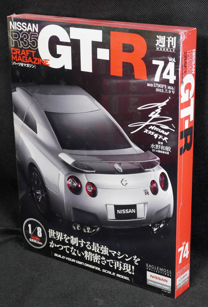 イーグルモス 週刊 NISSAN R35 GT-R ランキング受賞 hipomoto.com