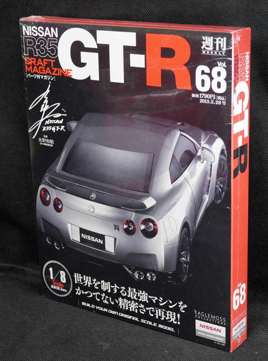 即発送可能】 GT-R週間WEEKLYパーツ付きマガジン