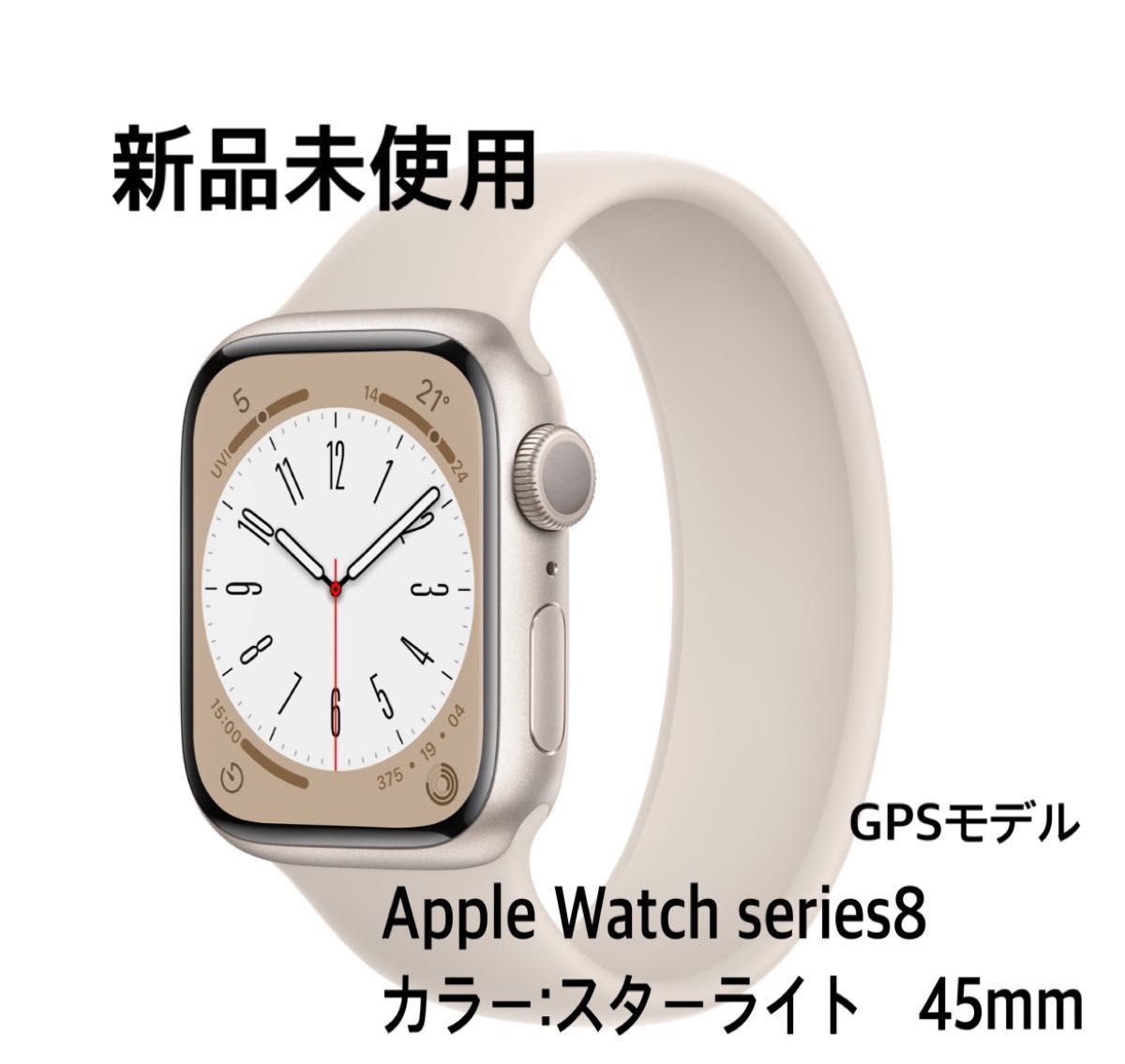 本日までの価格 Apple Watch Series 8 GPSモデル 45mm スマート