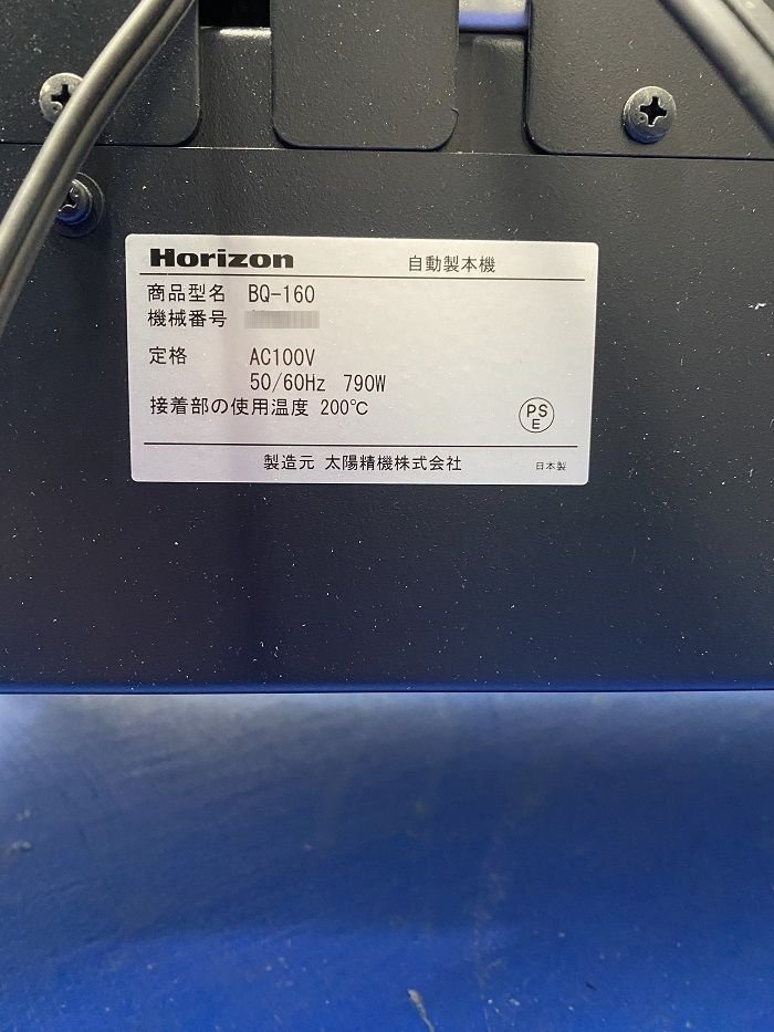 Horizon Hori zon automatic related goods BQ-160... bookbinding tape bookbinding heaven paste bookbinding operation verification settled * option smoke equipment SF-16 installation 