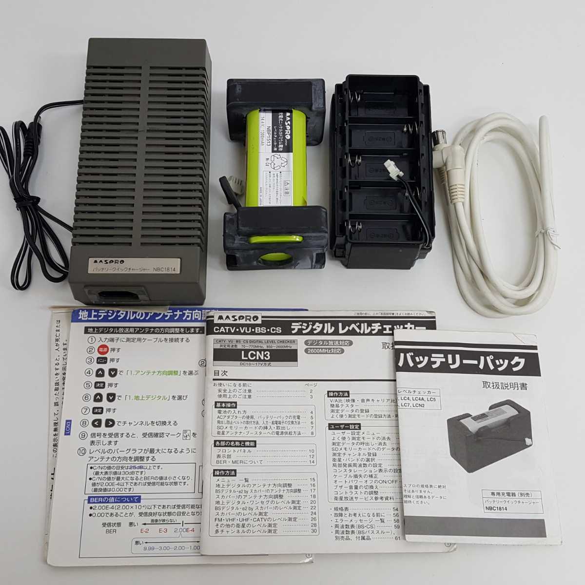オファー マスプロ電工 LCN3 デジタルレベルチェッカー バッテリー