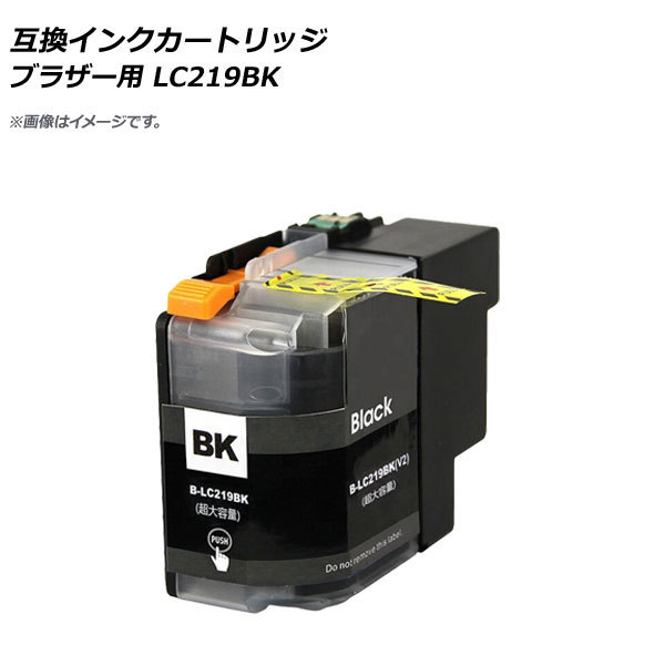 AP 互換インクカートリッジ ブラック ブラザー用 LC219BK 大容量 AP-UJ0841-BK