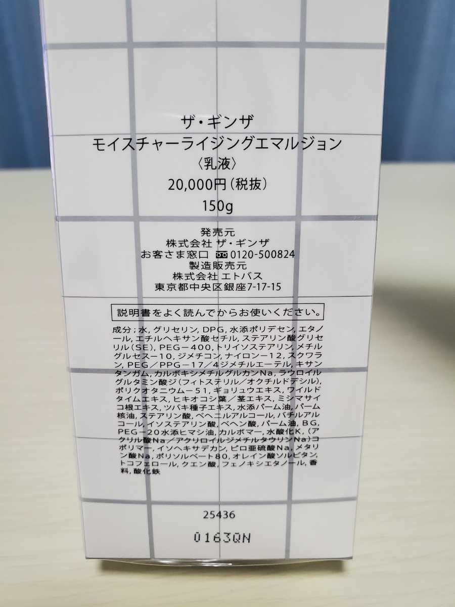 ザ・ギンザ エナジャイジングローション 200ml モイスチャーライジング