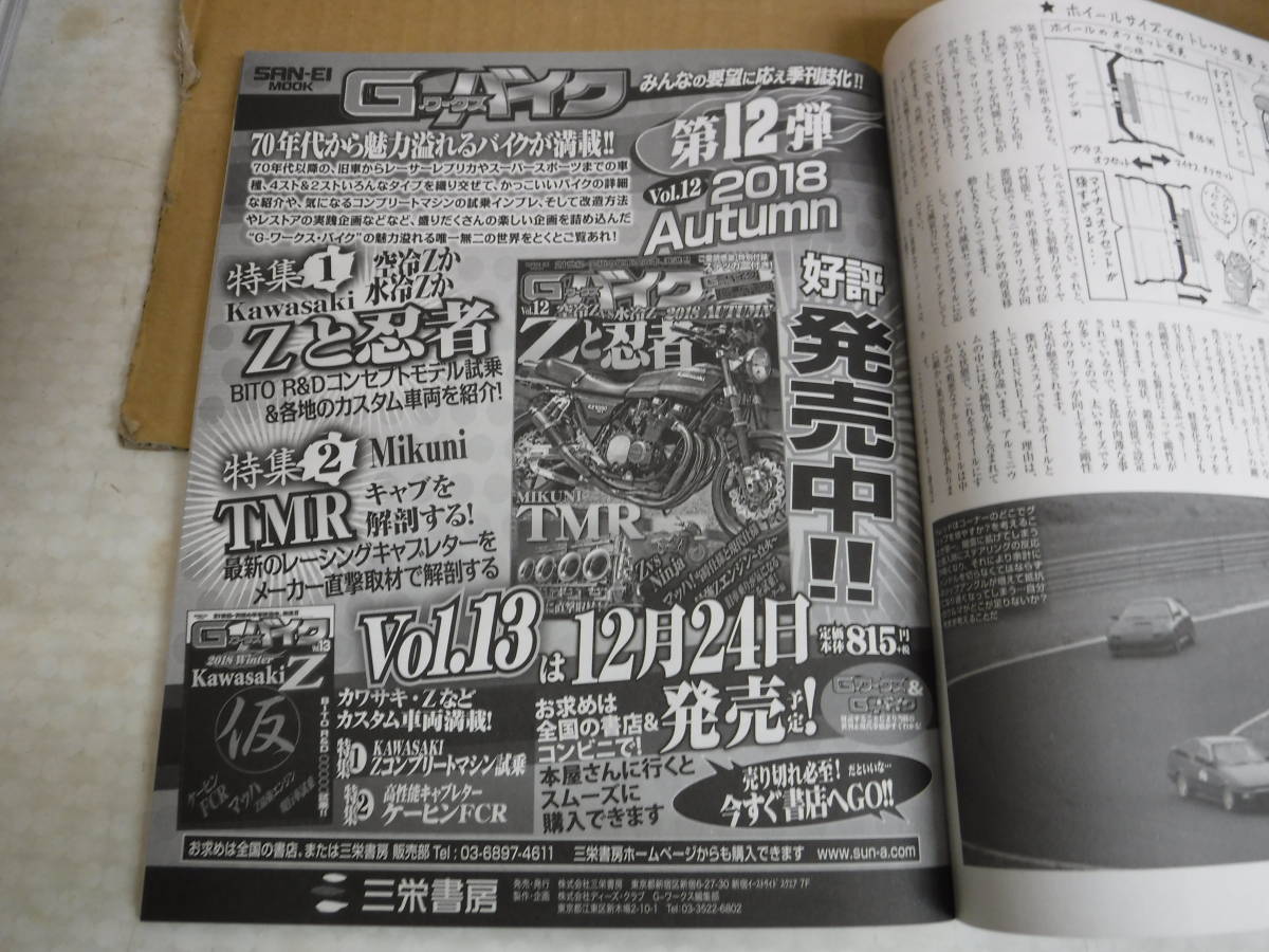 Bb2058-b 本 G-ワークス2019年  １月号 俺のレビン・TE37 TUNED乗り比べケンメリとジャパン 三栄書房の画像5