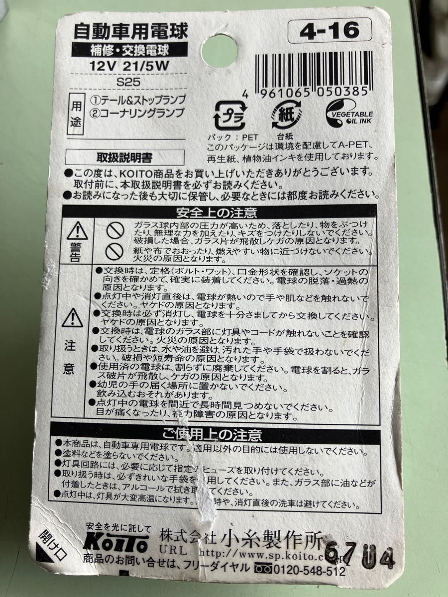 自動車用品 ヘッドライトバルブ　HIDバルブとKOITOのテール&ストップランプ　 HIDバルブ　最終値下げ