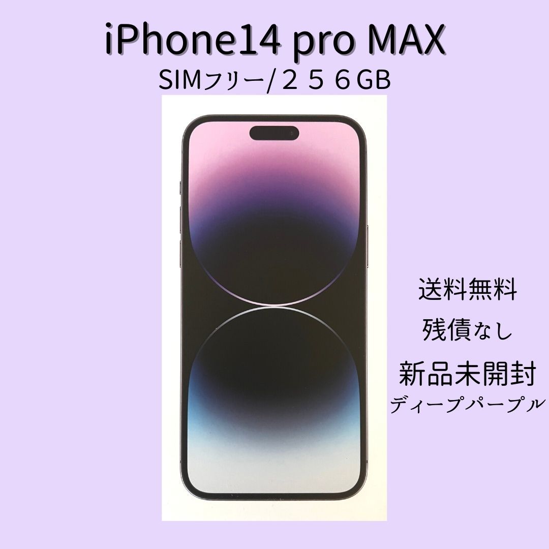 新作 激安 【新品未開封】iPhone 14 ProMax 256GB ディープパープル本体 アウトレット 通販 専門 店:79824円  携帯電話本体