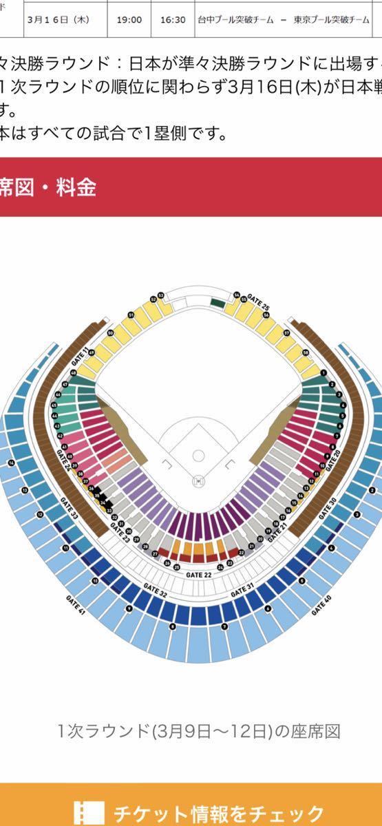 WORLD BASEBALL CLASSIC WBC 2023/03/11 土 日本 vs チェコ 指定C ...
