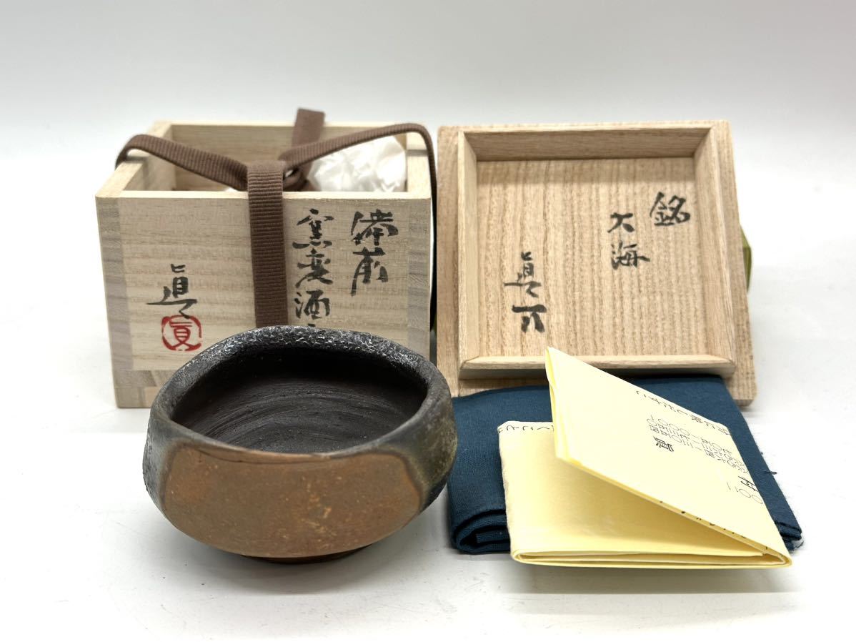 107-2/備前焼/中村真作/共箱/ぐい呑み 107-2/備前焼/中村真作/共箱/ぐい呑み