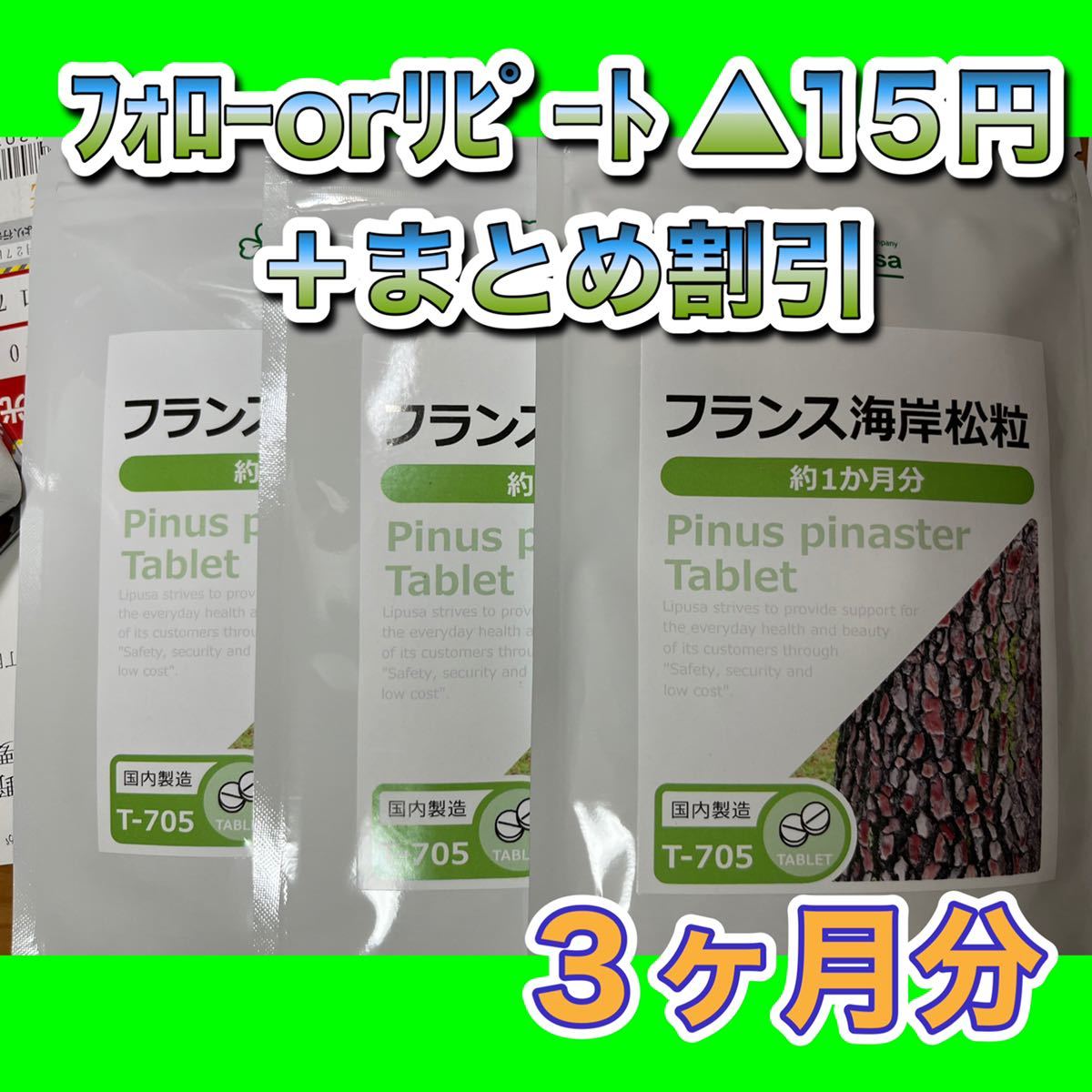 ヤフオク! - 【3袋@490 計1470】フランス海岸松粒☆リプサ○3カ...