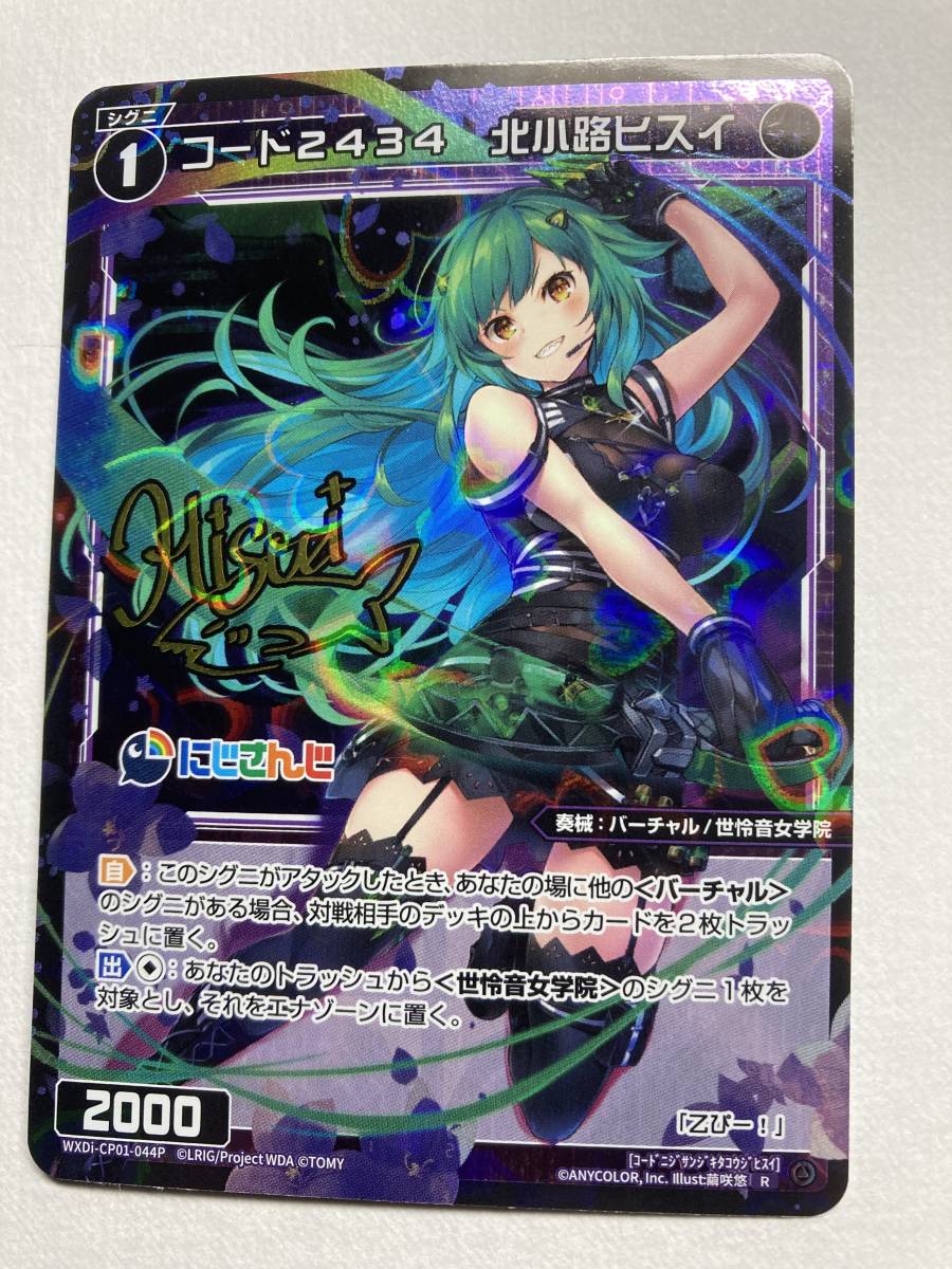 ウィクロス にじさんじ 東堂コハクc 北小路ヒスイr 朝日南アカネc セレ