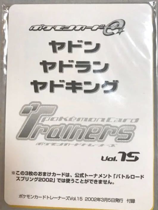 美品 ヤドン ヤドラン ヤドキング ポケモンカード e トレーナーズ Vol