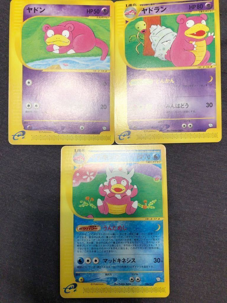 ポケットモンスターカードゲーム カードe ヤドキング 053 レア 初版