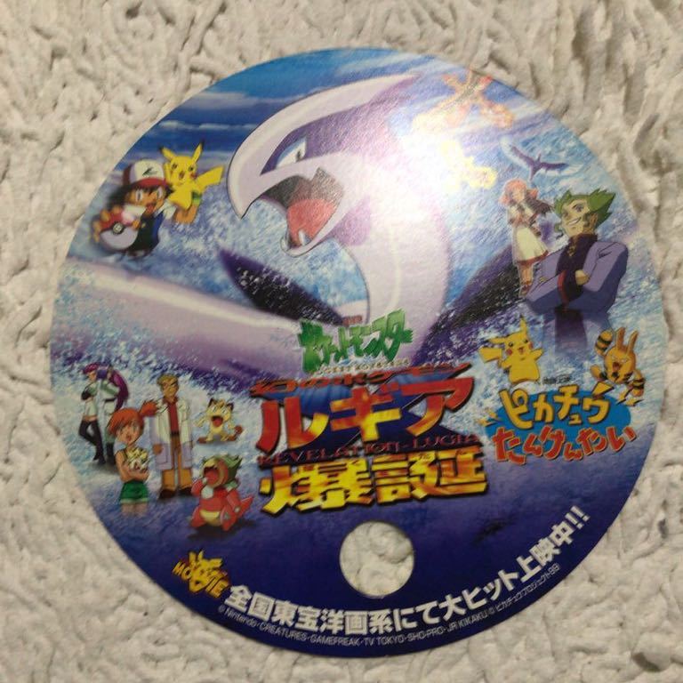 ポケモン　うちわ　販促品　非売品　1999年　ルギア爆誕　ピカチュウたんけんたい pokemon 未使用　美品_画像1