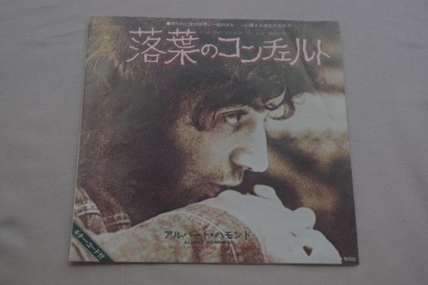 ◎♪アルバート・ハモンド　落葉のコンチェルト　EP盤【N】_画像1