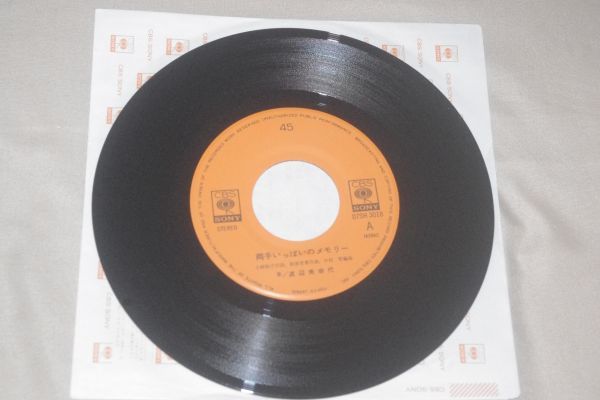 ◎?渡辺美奈代　両手いっぱいのメモリー　EP盤