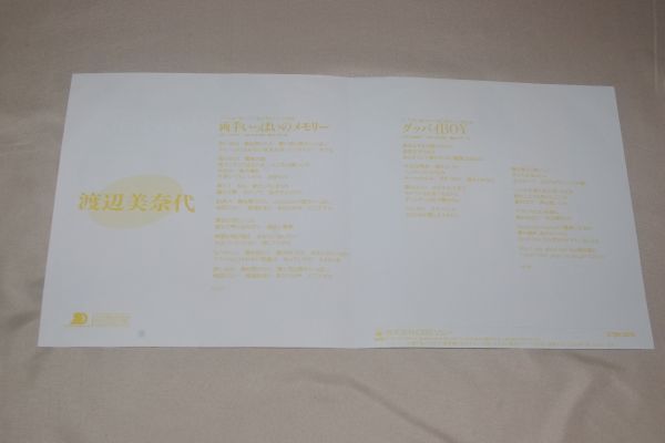◎?渡辺美奈代　両手いっぱいのメモリー　EP盤