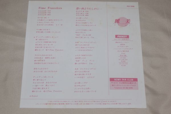 ◎♪麗美　Time Travelers　EP盤_画像2