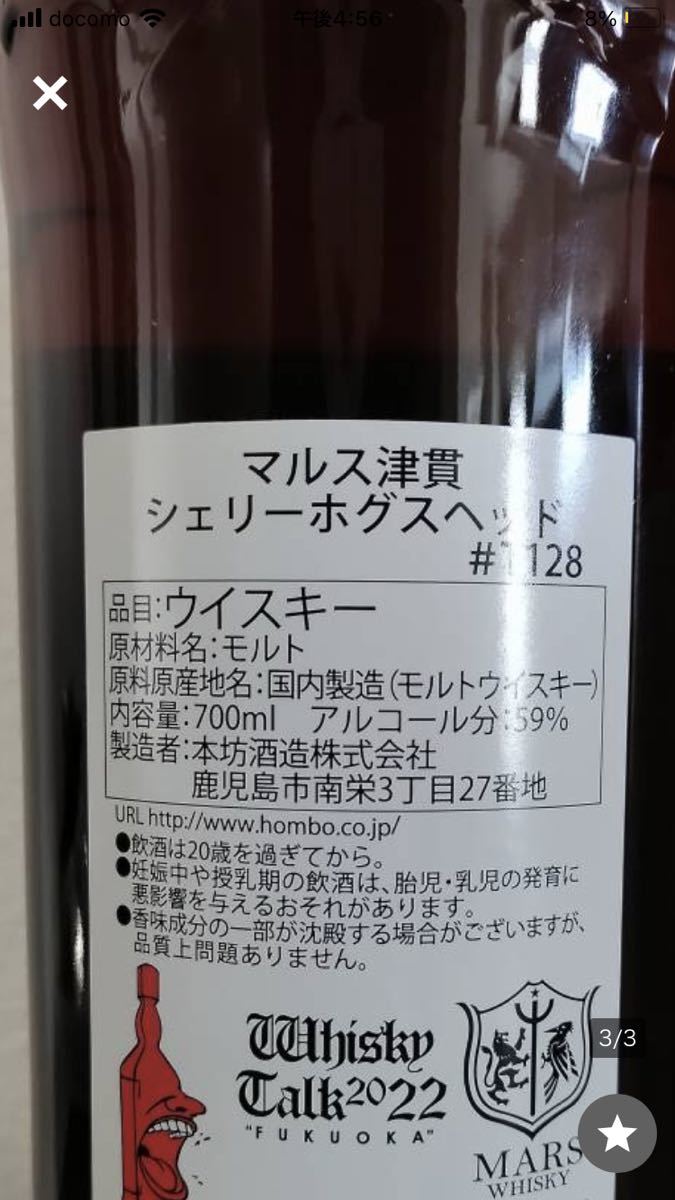 輝く高品質な マルスウイスキー #8 津貫蒸留所 津貫蒸留所 駒ヶ岳