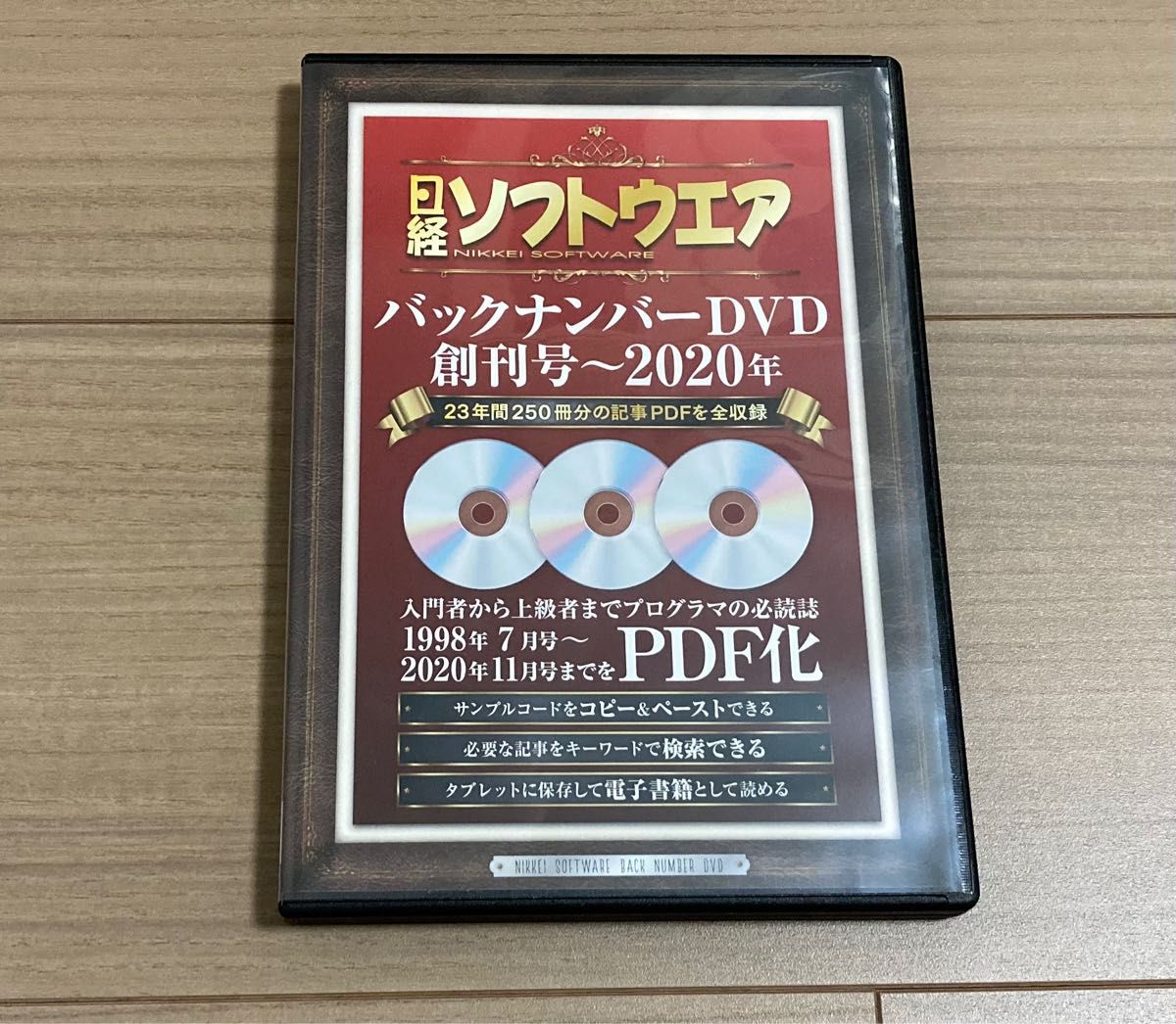 日経ソフトウェア バックナンバーDVD 創刊号〜2020年 コンピュータ 言語