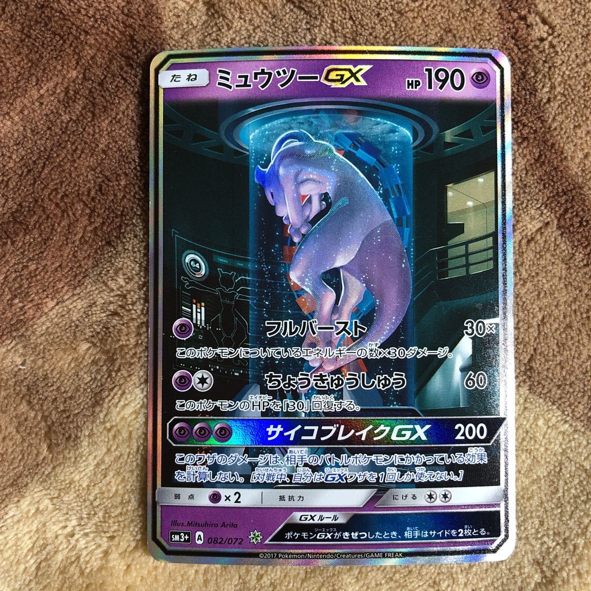 ポケモンカード ミュウツー GX シークレット