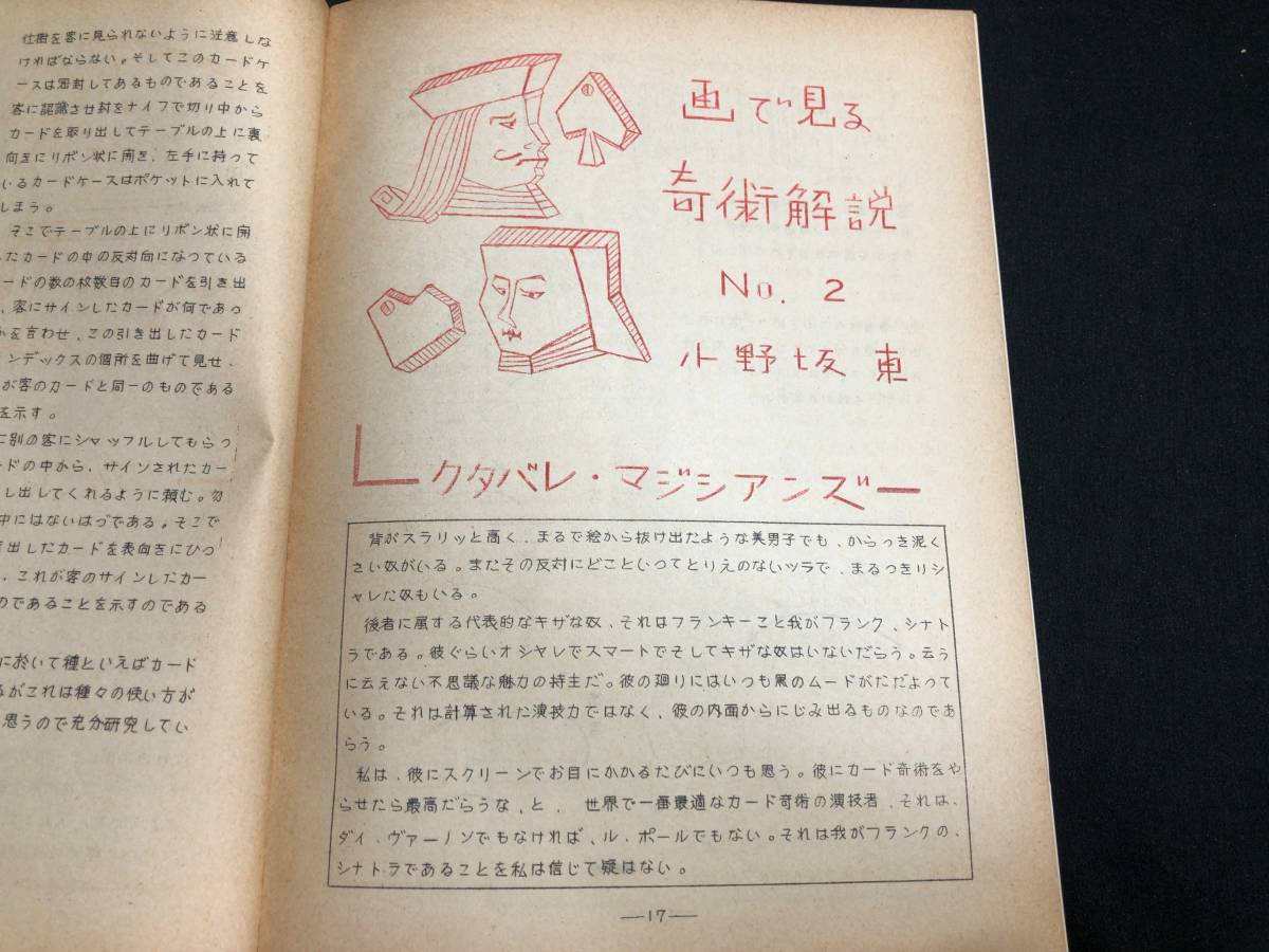 【奇術界報59】『239号 昭和36年6月』●長谷川治子●全23P●検)手品/マジック/コイン/トランプ/シルク/解説書/マニュアル/JMA_画像7