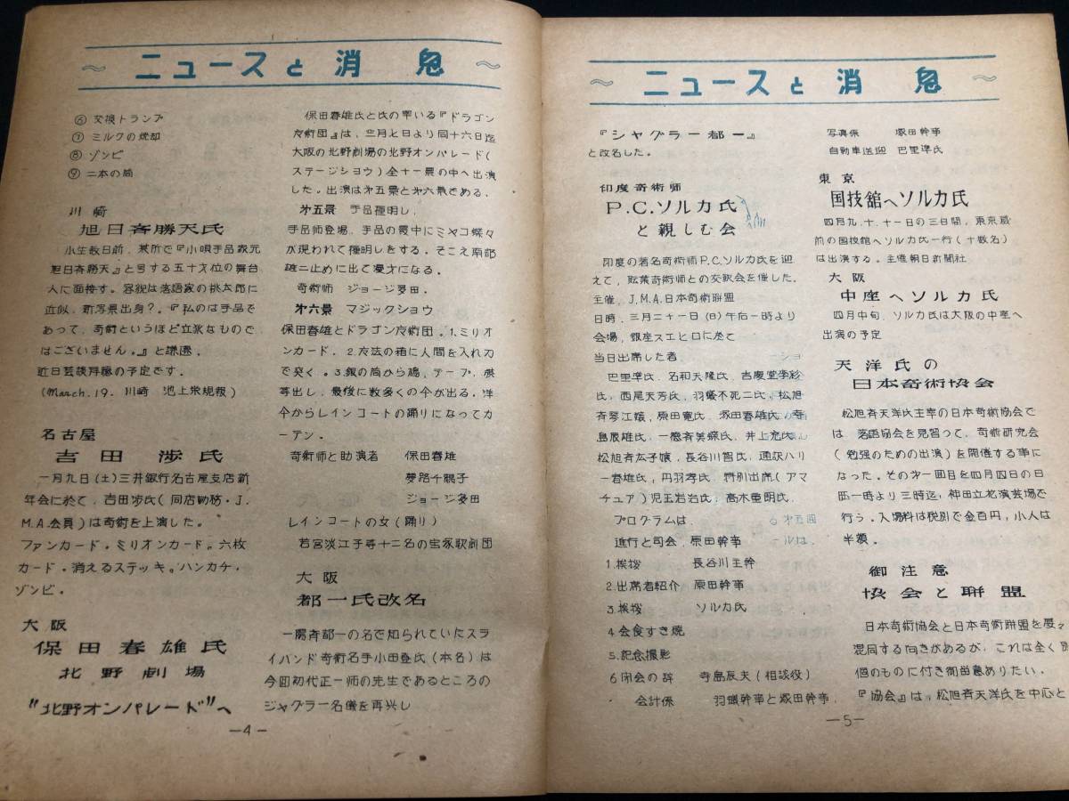 【奇術界報8】『154号 昭和29年4月』●長谷川智/羽蟻不死二●全20P●検)手品/マジック/コイン/トランプ/シルク/解説書/マニュアル/JMA_画像4