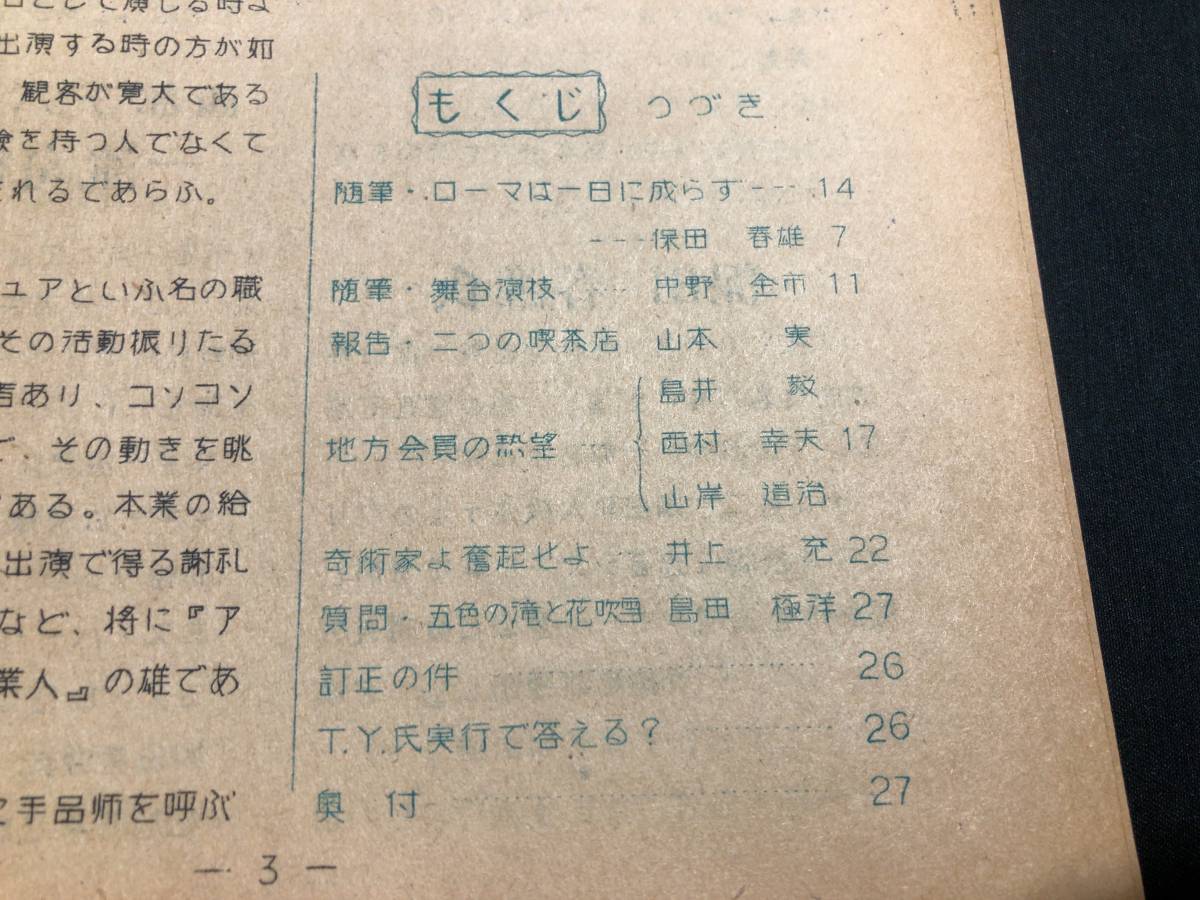 [....5][151~152.. number Showa era 29 year 2 month ]* Hasegawa ./. rice field .* all 28P* inspection ) jugglery / Magic / coin / playing cards / silk / manual / manual /JMA