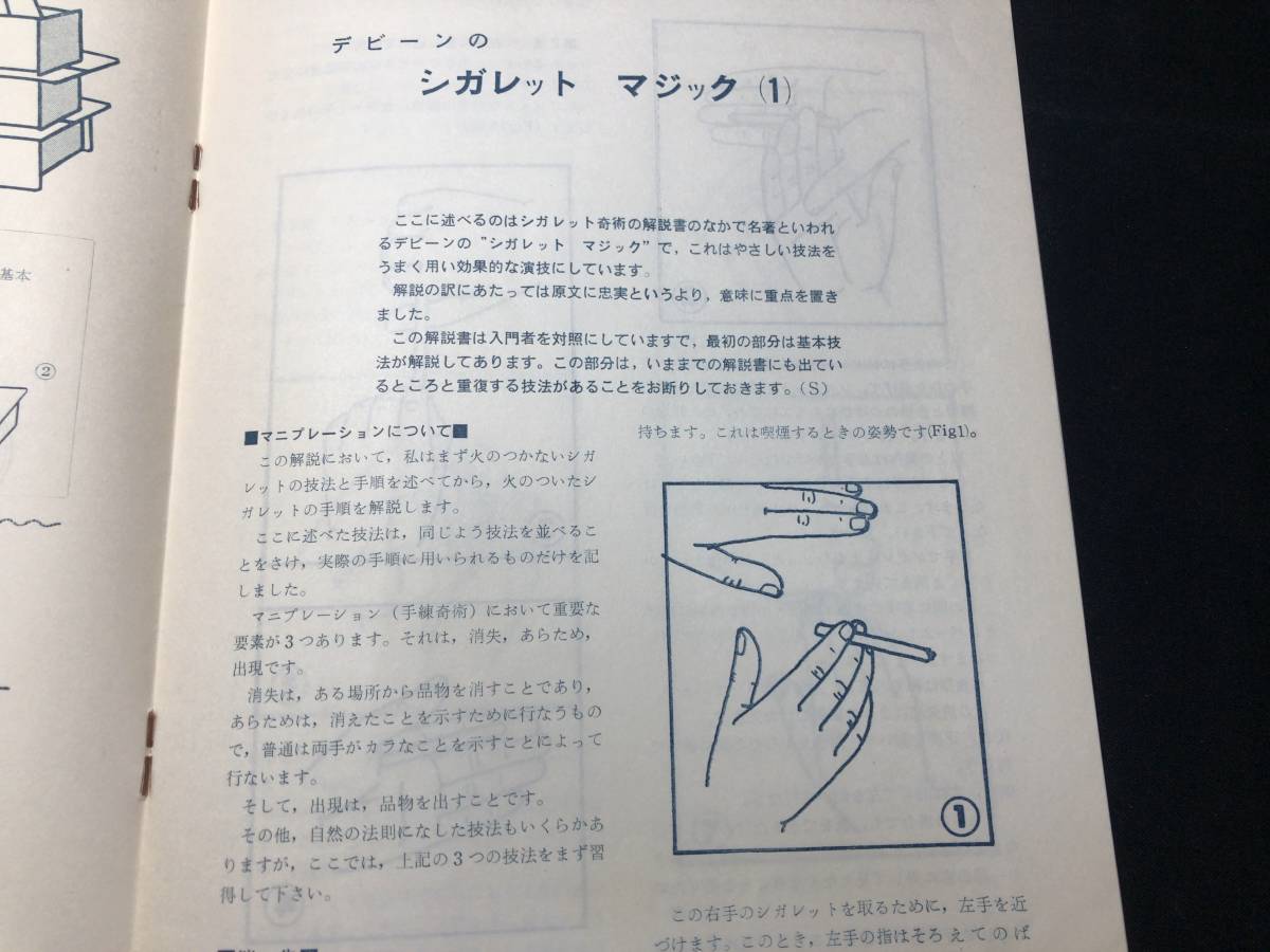 【奇術界報119】『299号 昭和41年7月』●長谷川三子●全11P●検)手品/マジック/コイン/トランプ/シルク/解説書/JMA_画像5