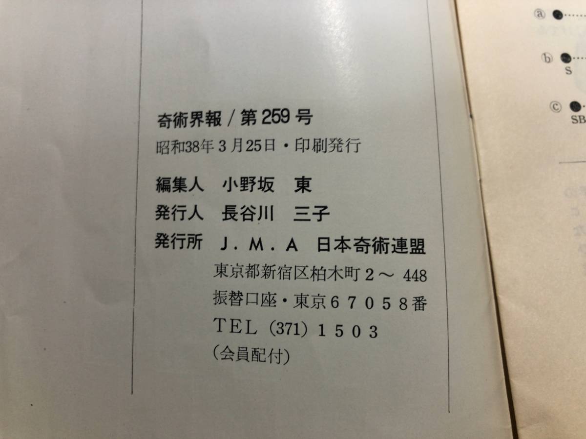 【奇術界報79】『259号 昭和38年3月ビリヤード ボール特集』●長谷川三子●全8P●検)手品/マジック/コイン/トランプ/シルク/解説書/JMA_画像8