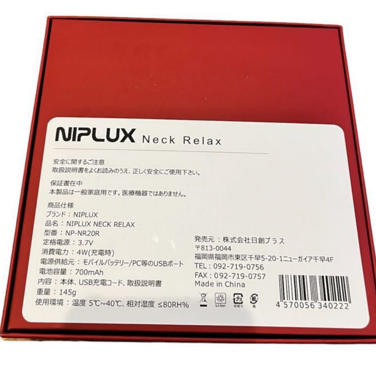 即日発送 新品未使用】NIPLUX neck relax ネックリラックス NP-NR20R