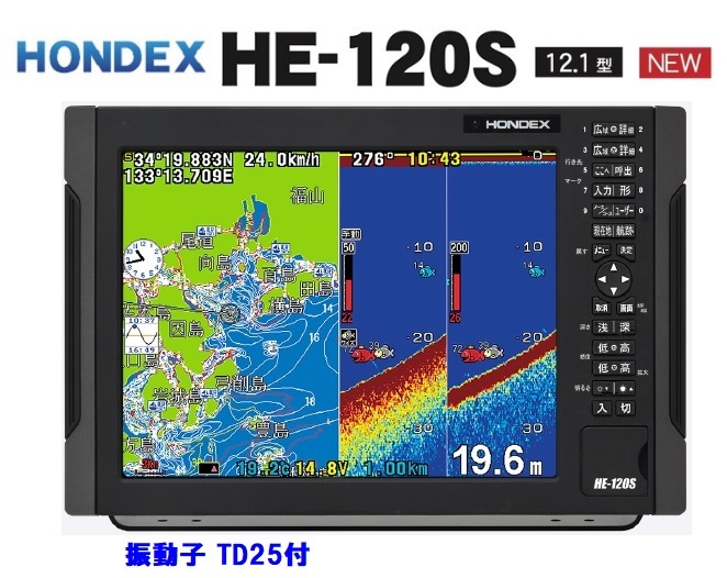 在庫あり HE-120S 12.1型 GPS魚探 振動子 TD25 ヘディング接続可能 HONDEX ホンデックス 