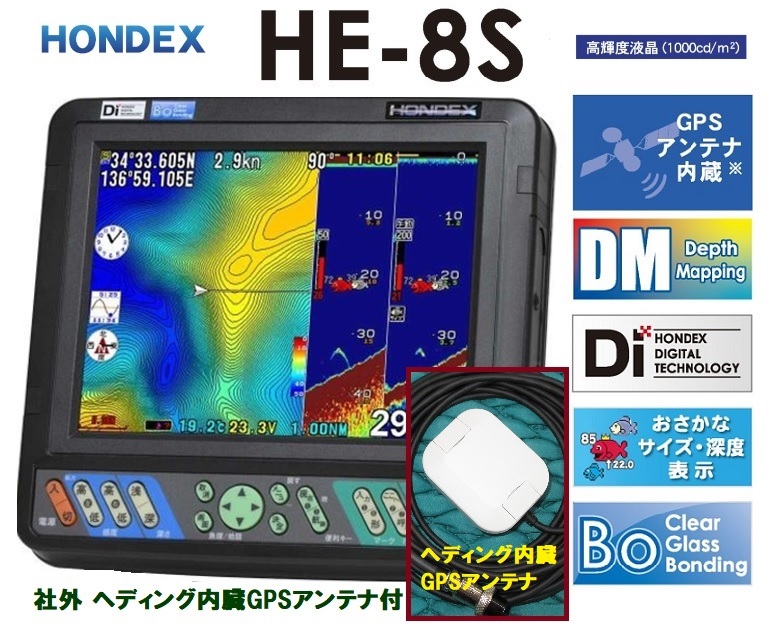 在庫あり HE-8S 社外ヘディング内臓GPSアンテナ付 GPS魚探 600W 振動子 TD28 (TD25変更可能） HONDEX ホンデックス