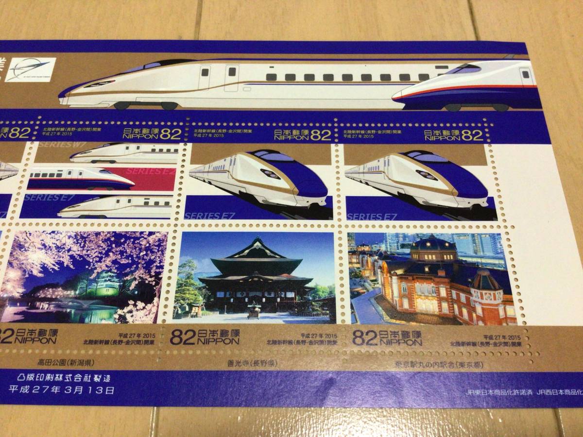 北陸新幹線（長野・金沢間）開業記念切手 82円切手10枚 自己紹介をお読みくださいの画像3