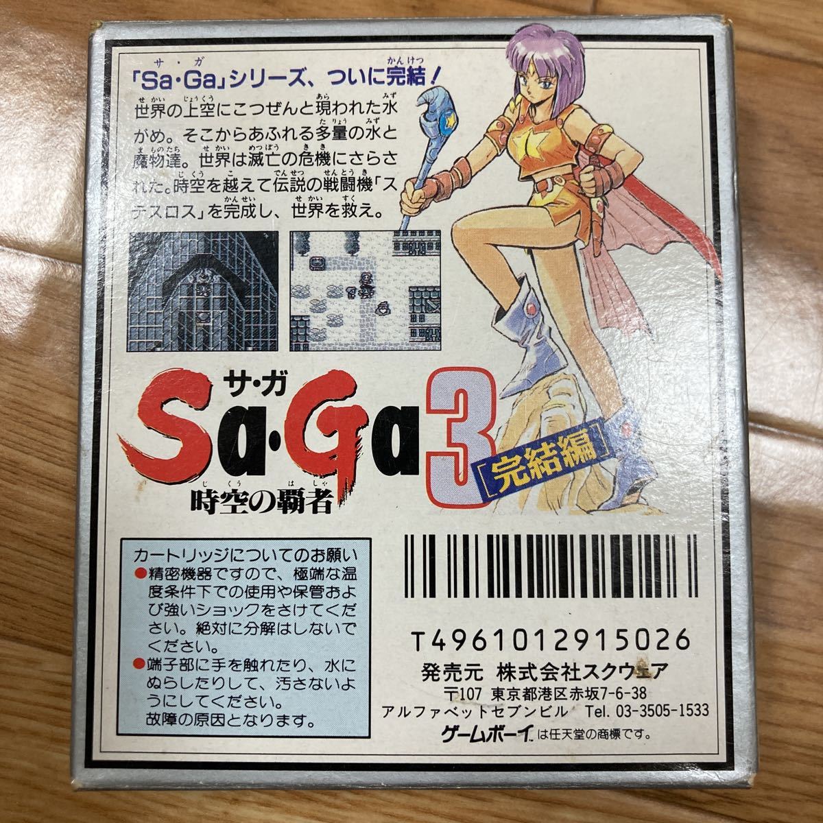 中古 ゲームボーイソフト サ・ガ3 Sa・Ga3時空の覇者 完結編の画像2