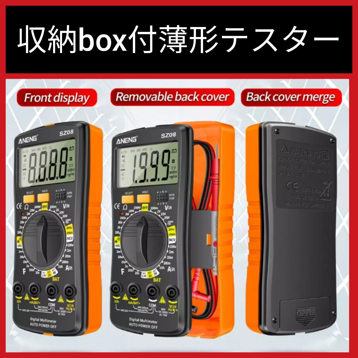 薄形収納box付 デジタルマルチメータ