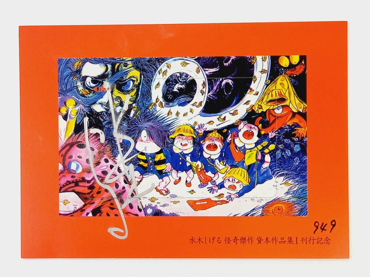 チープ 水木しげる 怪奇傑作 貸本作品集 ①② セット販売 未開封